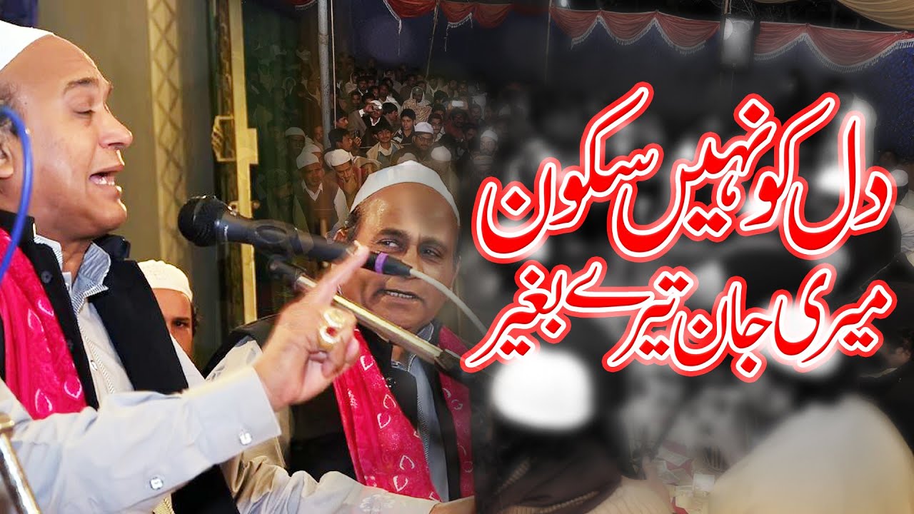 Dil ko Nahi Skoon Meri jan Sher Ali Mehr Ali Qawali  | Chisht Nagar