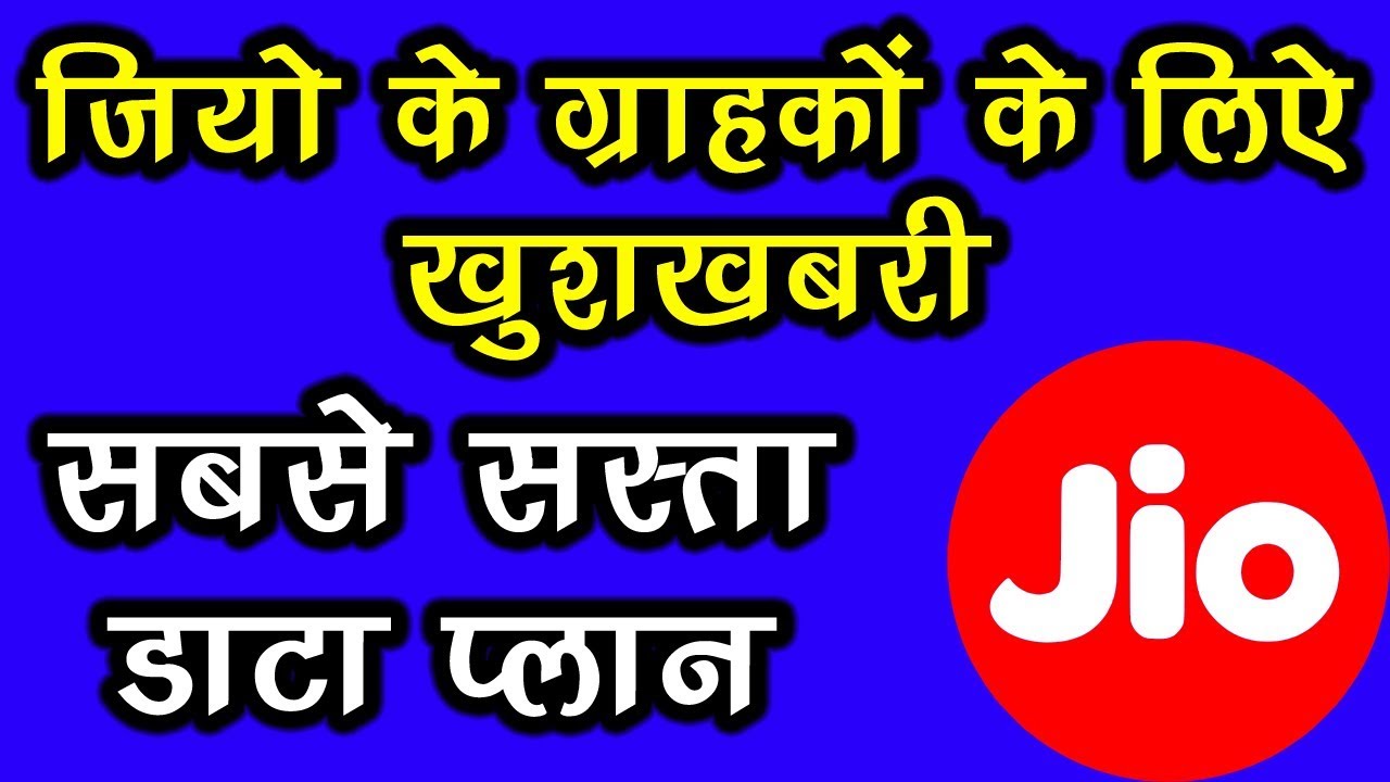 Jio New Offers || खुशखबरी January 2018 || 50% More Data less Price