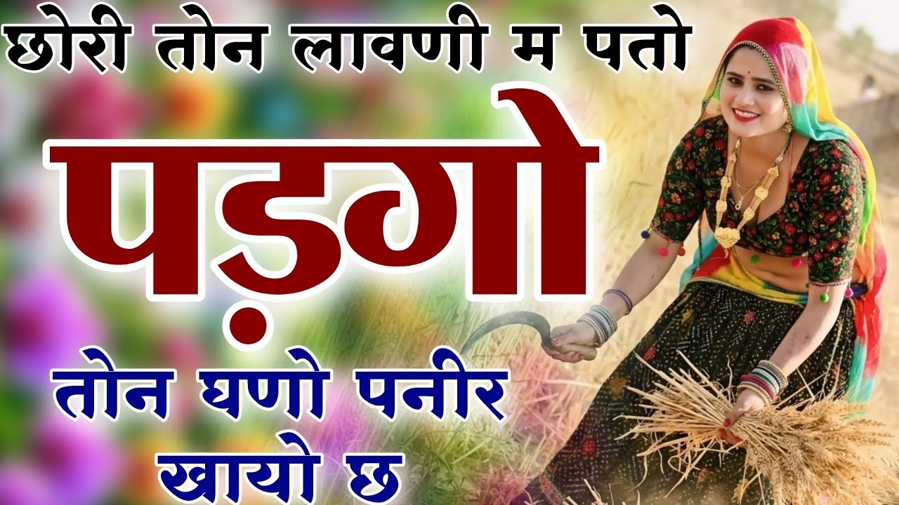 Kanaram thali meena song 2026 || Sukhlal matwas meena geet 2026 || Raju Gomladu Harishing dolan 2026