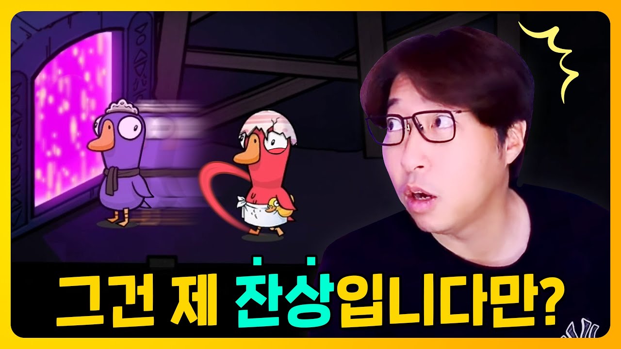 이 시청자... 무빙이 심상치 않다?! | 덕몽어스(goose goose duck)