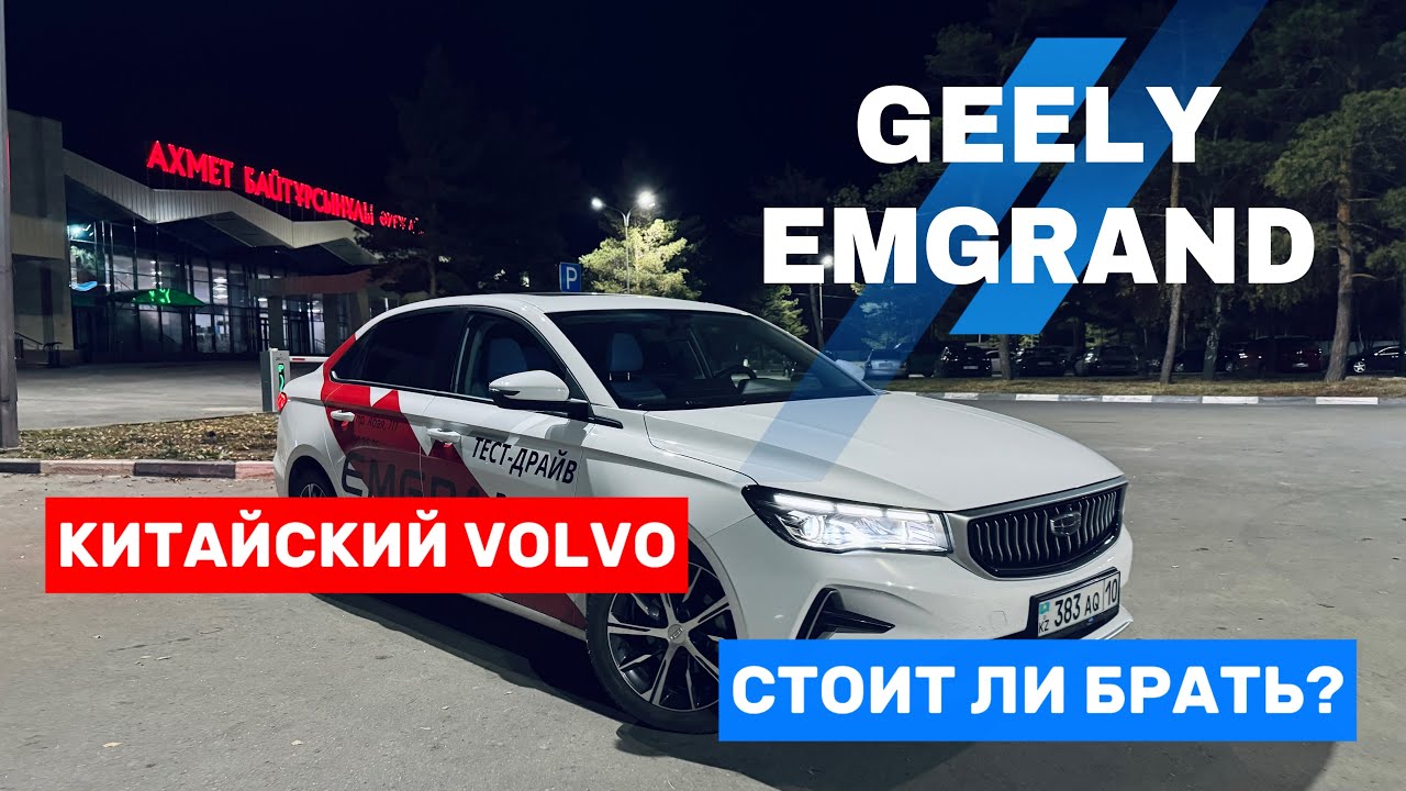 Geely Emgrand ЗА ЧТО ЕГО ЛЮБЯТ? БЕЗ турбины и на АКПП. ОТЗЫВ от ВЛАДЕЛЬЦА!