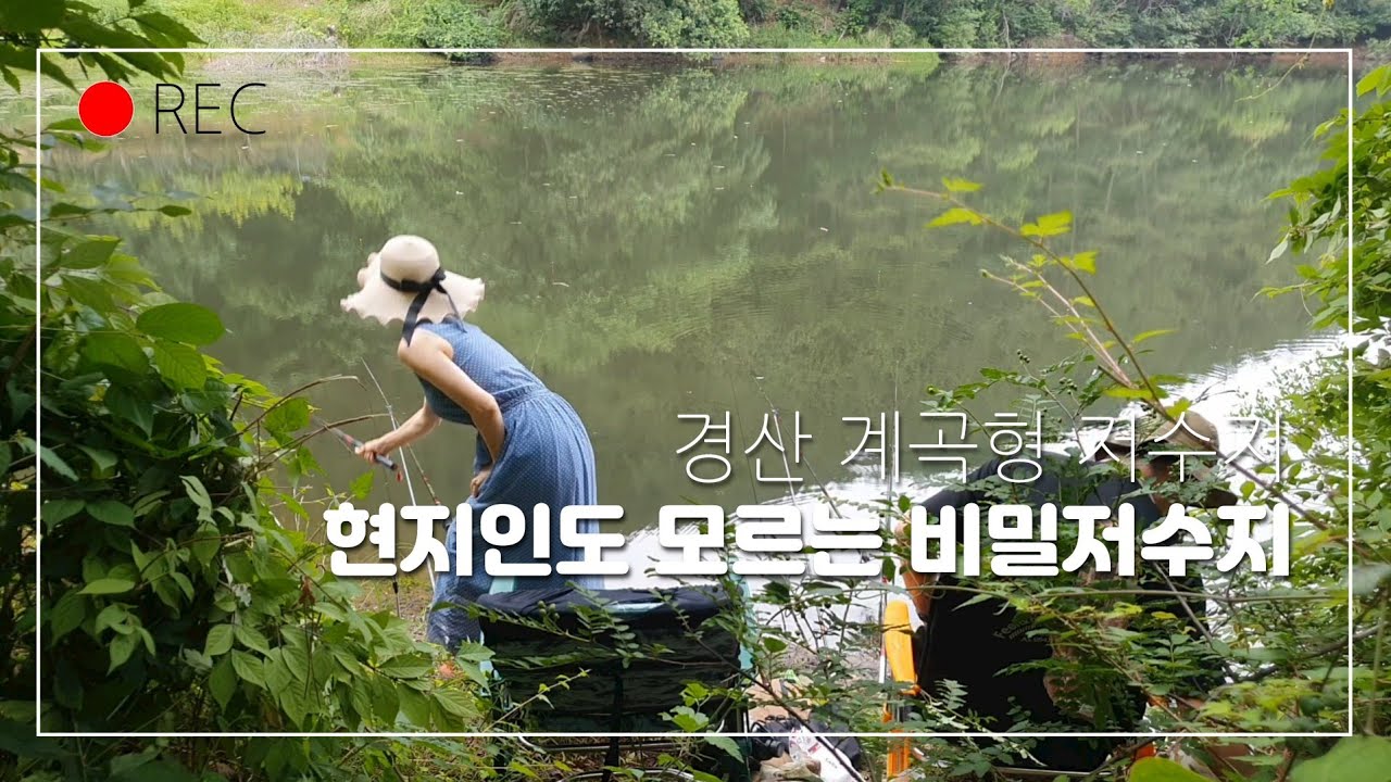 #붕어낚시 ep 41. 현지인도 모르는 산속 비밀저수지 #부부낚시  #피싱메이비 #민물낚시 #저수지낚시 #탐방낚시 #경산저수지 #힐링낚시 #부부취미