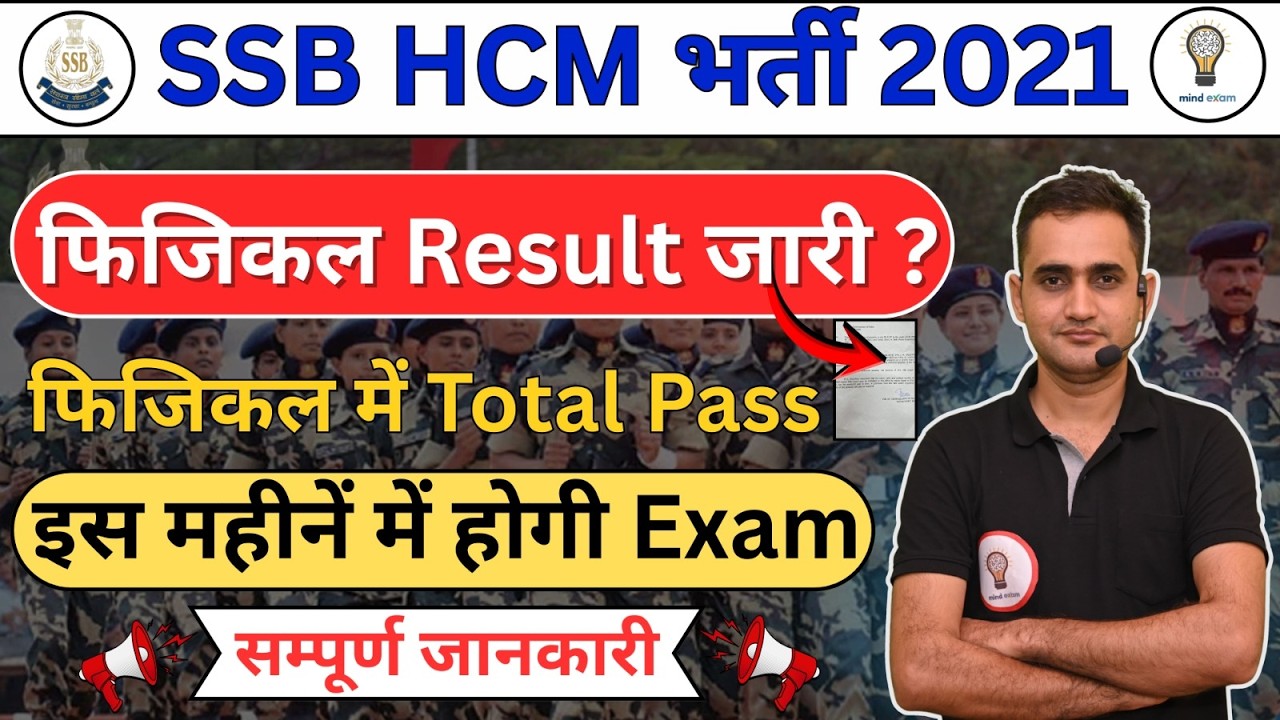 SSB HCM भर्ती 2021 फाइनल रिजल्ट जारी? Physical Pass List & Exam Date #SSB2021 #ssbhcm