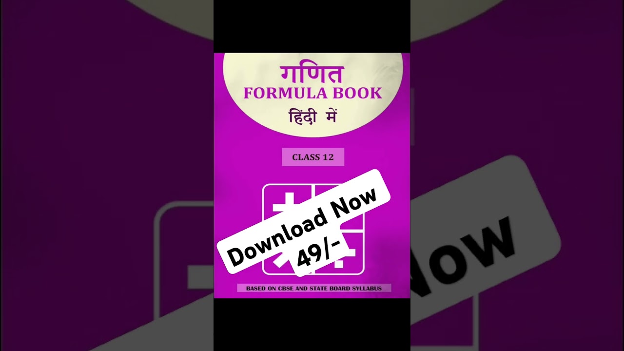 Class 12 Maths Formula Sheet in HINDI || NCERT || www.eduprepiq.in #formulabook #class12