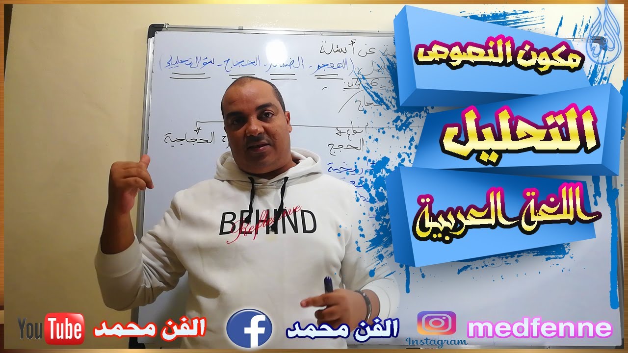 طريقة الإجابة عن أسئلة النصوص في الامتحان الجهوي( الجزء 2 )