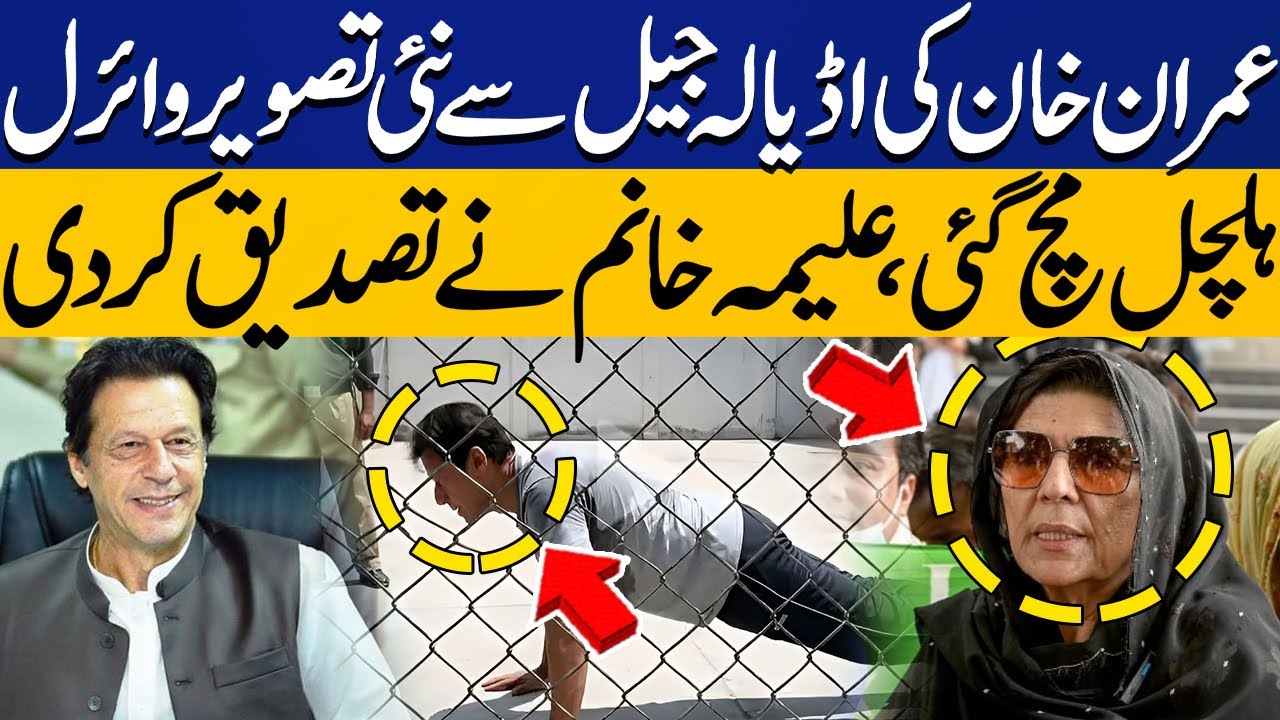 Imran Khan&rsquo;s New Picture from Adiala Jail Goes Viral, Aleema Khan Confirms Authenticity