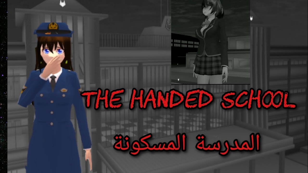 المدرسة المسكونة 😨😱 (قصة كاملة) 😆😄 رعب أول مرة بعمل قصة رعب إن شاء الله تعجبكم 🤍💜❤