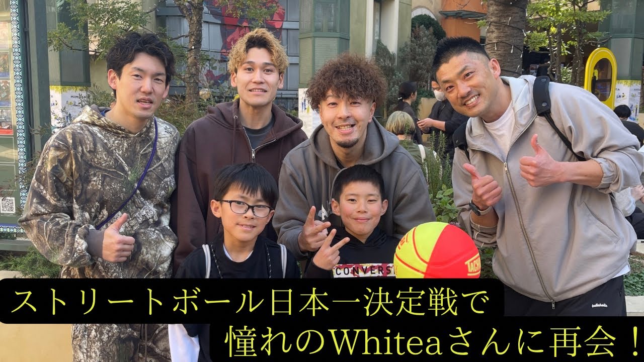 Whiteaさんに再会！バスケにどっぷりの最高の１日！