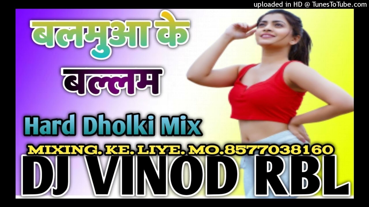 Balamuwa Ke Ballam Samar Singh | balamuwa ke balam dj remix hard bass song dj vinod rbl Mixing