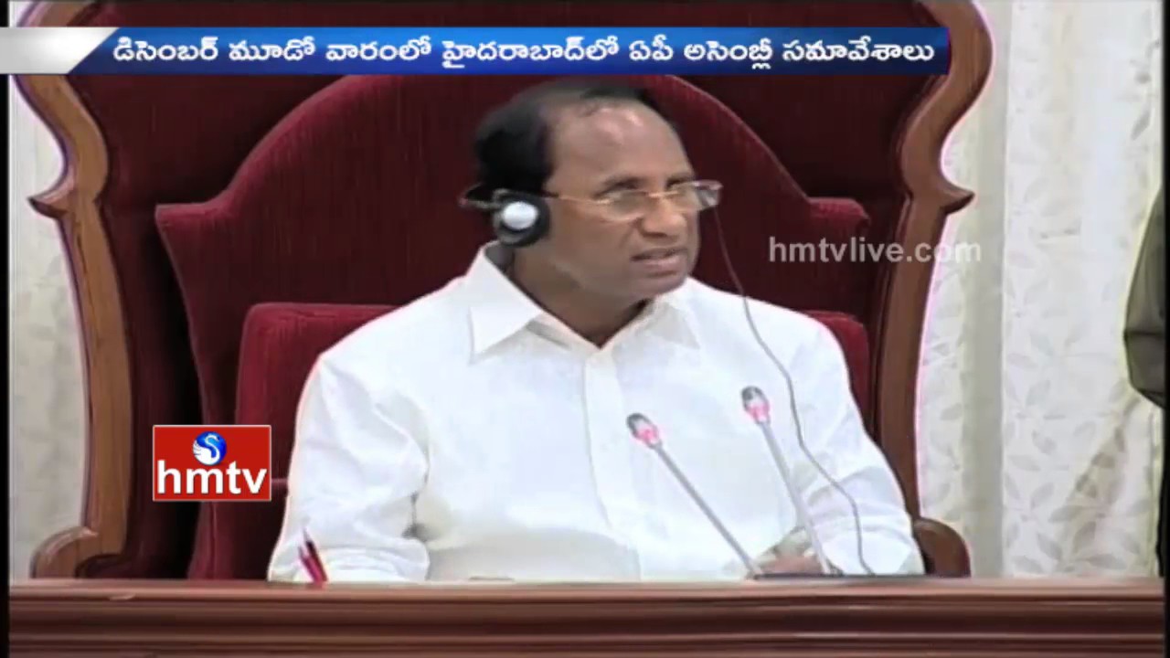 AP Assembly Winter Session to Be Held In Hyderabad | AP Government | HMTV