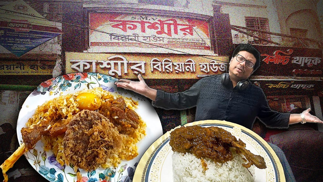নাইন্টিজের চিনিগুড়া চালের সেই কাচ্চি! কাশ্মীর বিরিয়ানি! 🔥🔥 khai-dai at Kashmir Biriyani