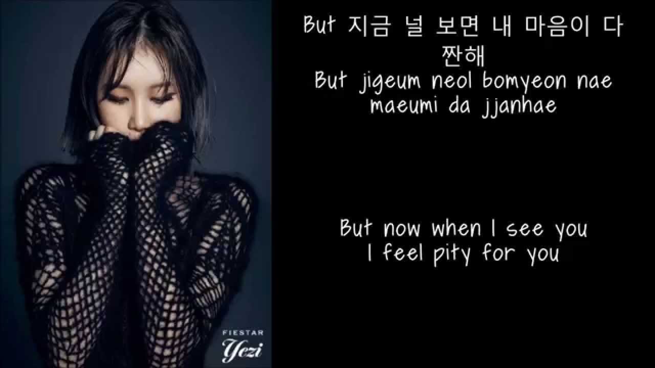 Fiestar - You're Pitiful(짠해) Lyrics [Han,Rom,Eng]