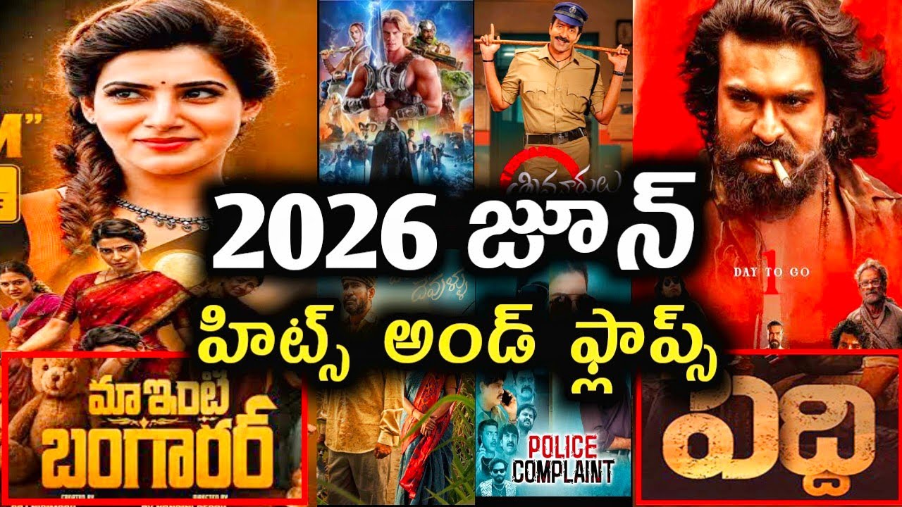 2026 June month theatres release hits and flops all Telugu movies list #akmovietopics 