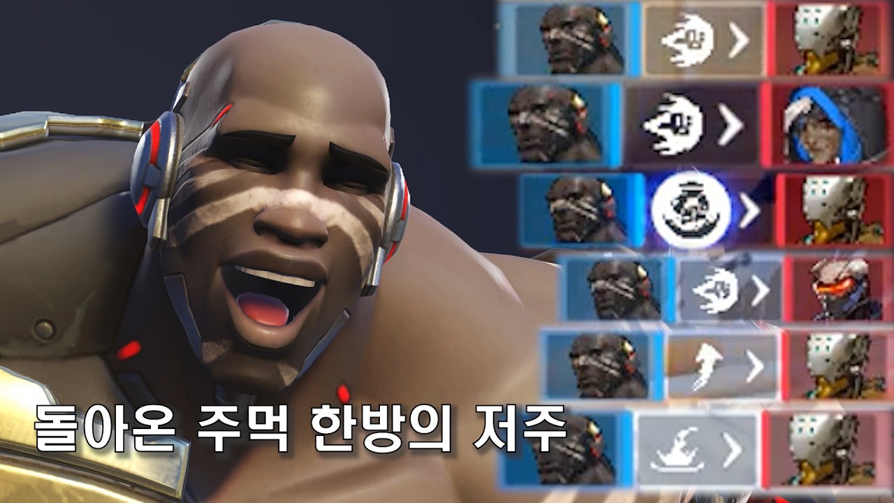 오버워치2 돌아온 딜러 둠피스트와 클래식V2