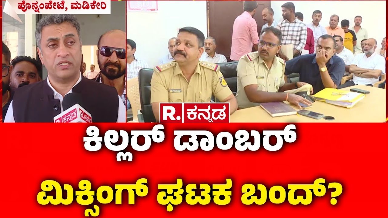Respiratory Problems Due To The Asphalt Mixing Plant In Kodagu : ಡಾಂಬರ್ ಮಿಕ್ಸಿಂಗ್ ಘಟಕದಿಂದ ಮುಕ್ತಿ