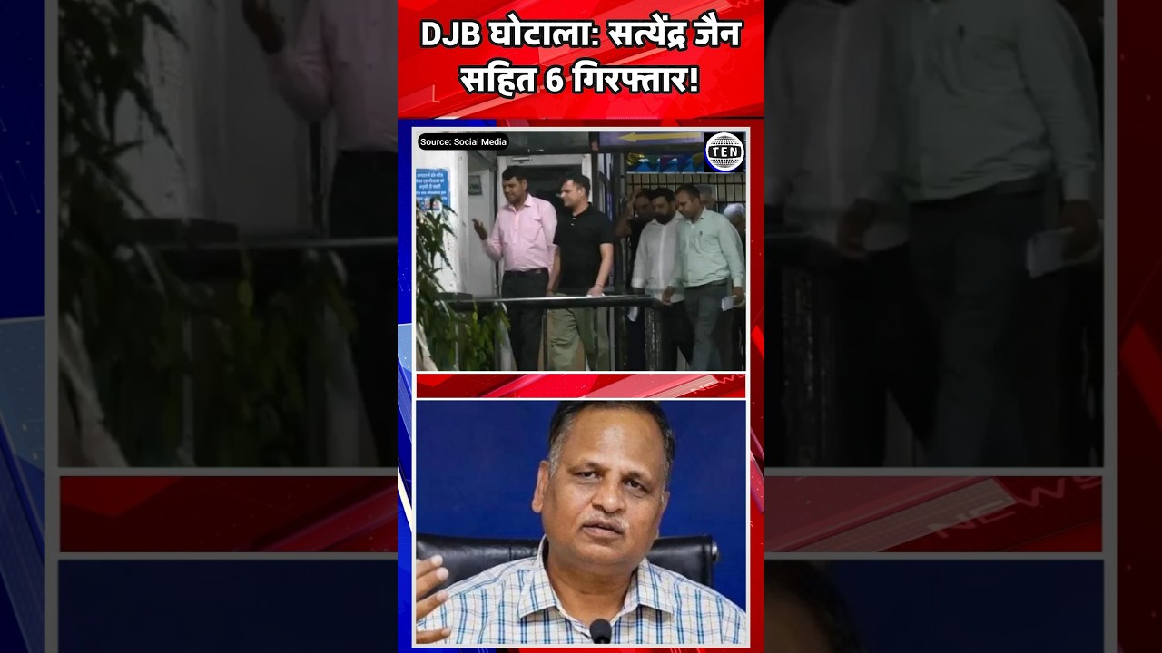 6 Arrested Including Satyendar Jain! ACB Takes Major Action in DJB Scam | Delhi News
