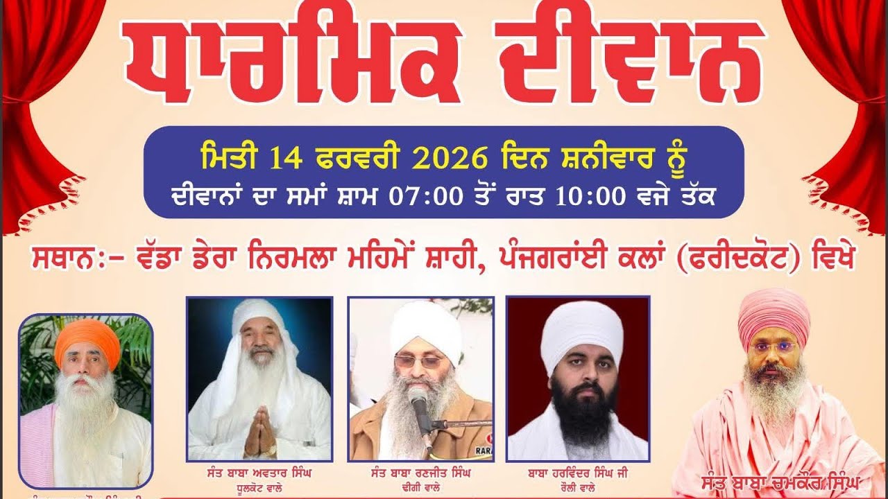 Live 🔴Sant Smagam ~ ਨਿਰਮਲਾ ਵੱਡਾ ਡੇਰਾ ਮਹਿਮੇ ਸ਼ਾਹੀ ਪੰਜਗਰਾਈਂ ਕਲਾਂ (ਫ਼ਰੀਦਕੋਟ) Day - 01