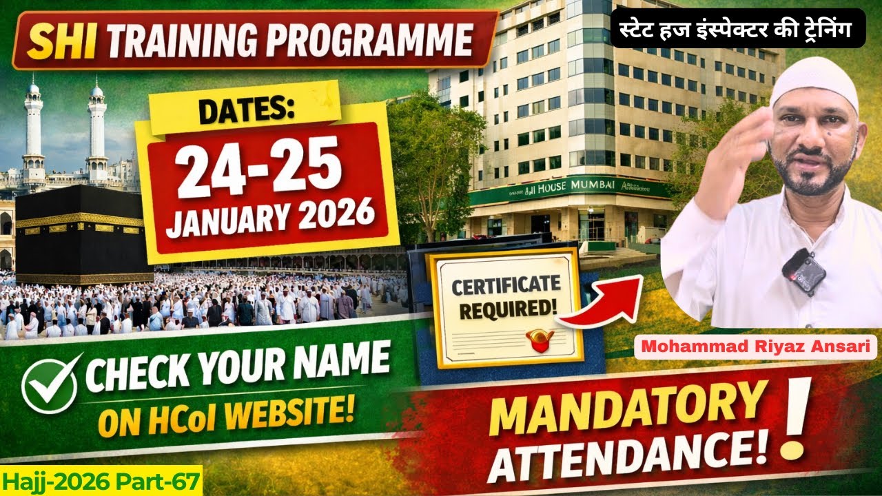 Hajj 2026: हज inspector की ट्रेनिंग | सर्कुलर नंबर 27 | Haj House Mumbai | Important अपडेट्स