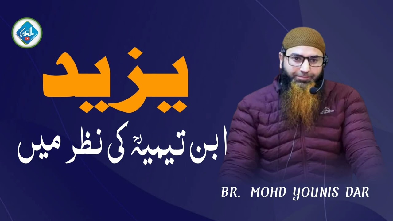 Yazeed par سب و شتم karna