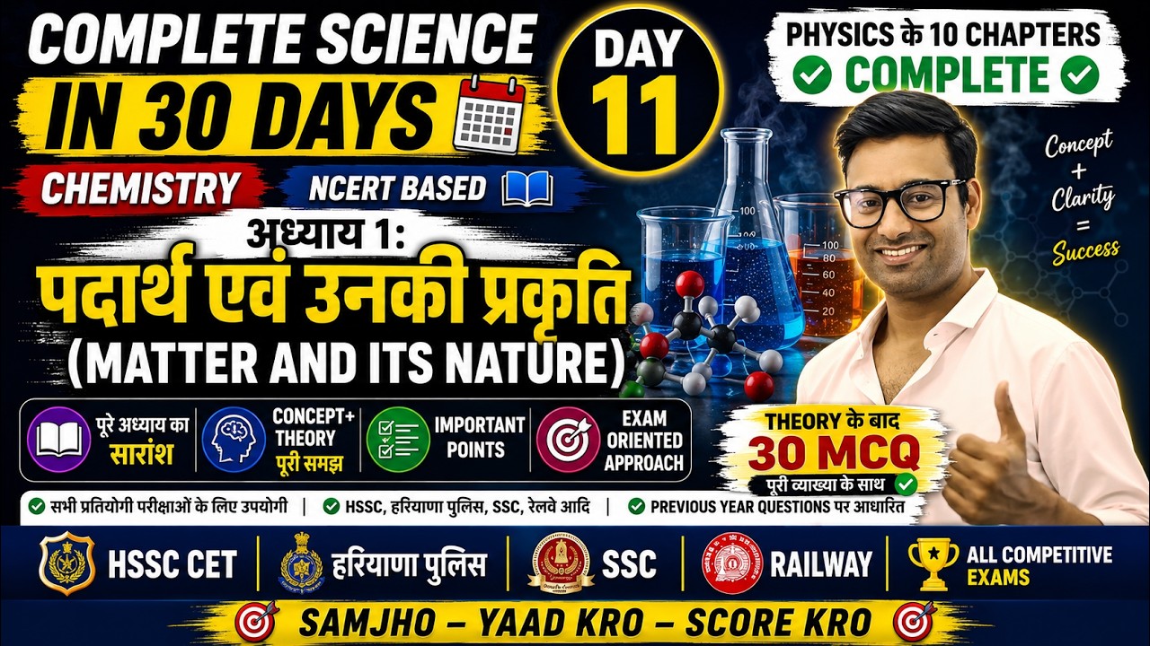 Science Series Day 11 | Matter and Its Nature One Shot 🔥 | HSSC, Police, SSC, Railway
