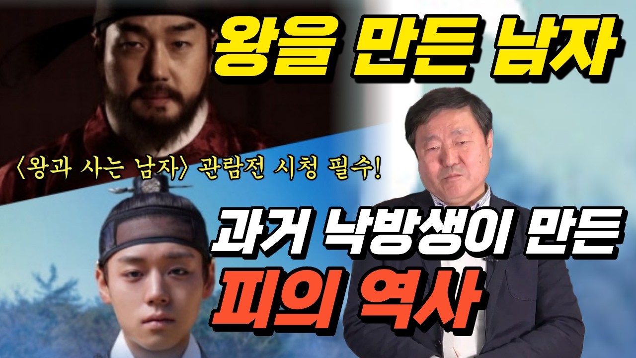 만약 한명회가 과거에 합격했다면, 수양대군의 쿠데타는 가능했을까?