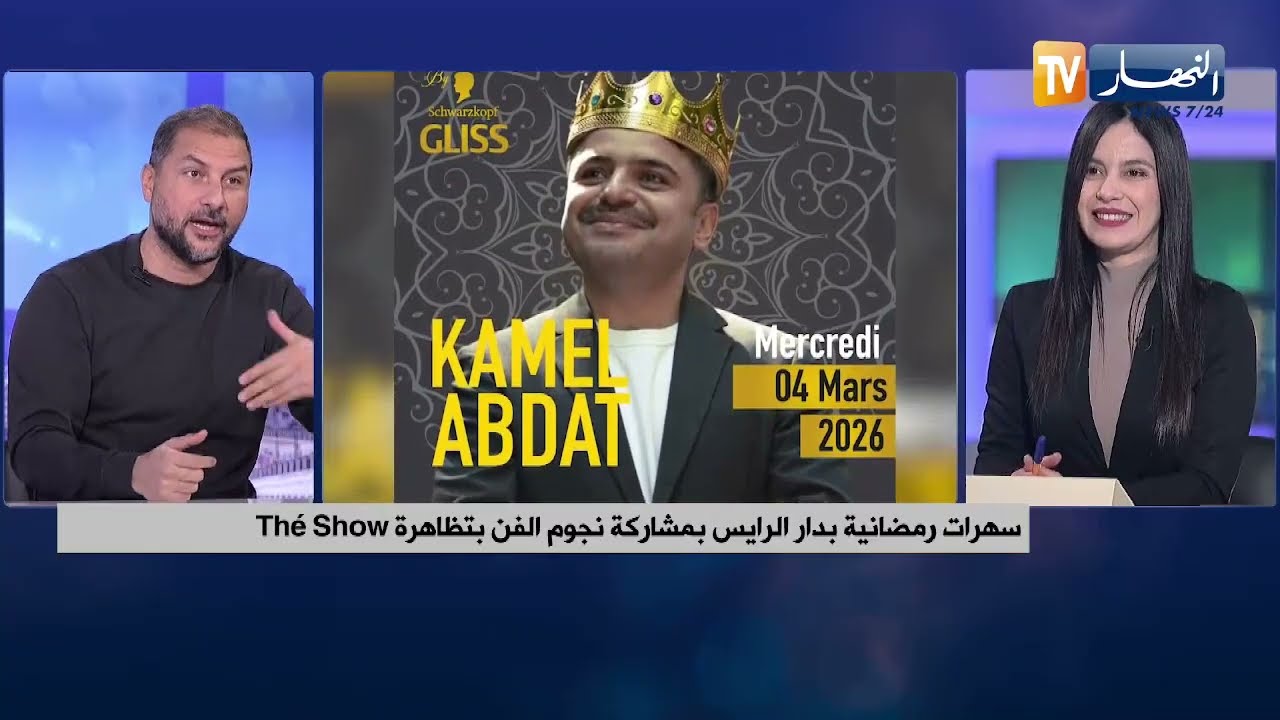سهرات رمضانية بدار الرايس بمشاركة نجوم الفن بتظاهرة The Show
