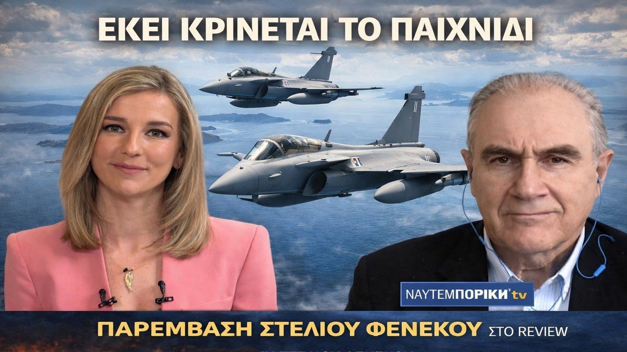 Βόμβες Φενέκου! Τι δεν λέμε για το Αιγαίο;