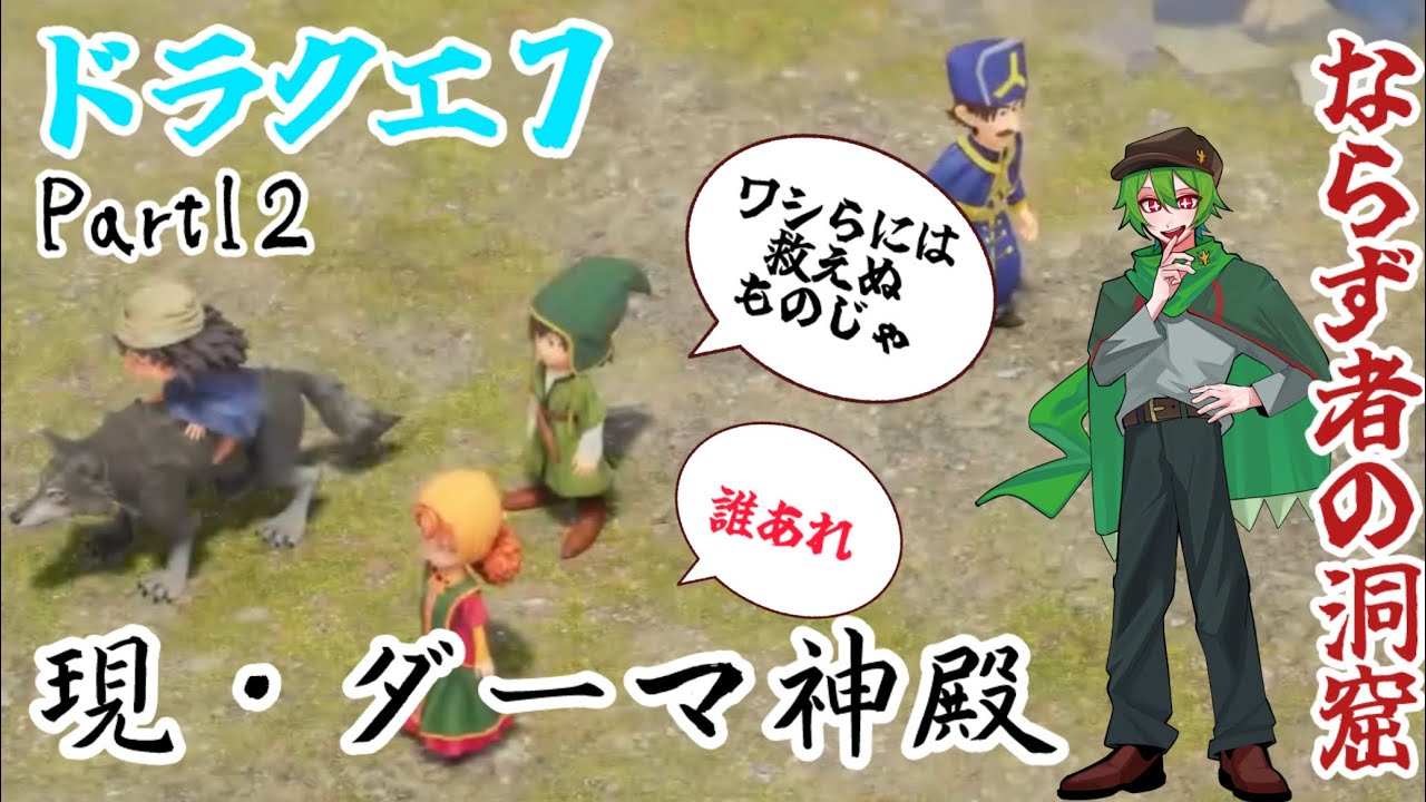山賊のアジトへ潜入作戦【ドラクエ7】#12 ダーマ編完結