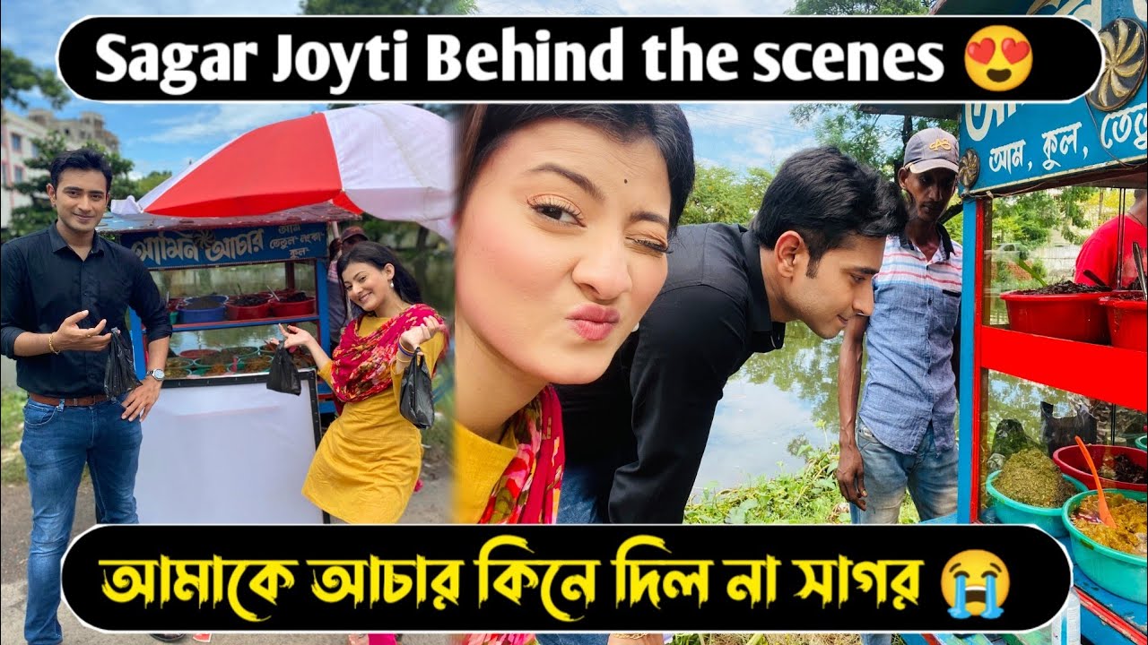 আমাকে আচার কিনে দিল না সাগর !! 😭 || Sagar Joyti Behind the scenes 😍 || Nabanita Malakar Official||