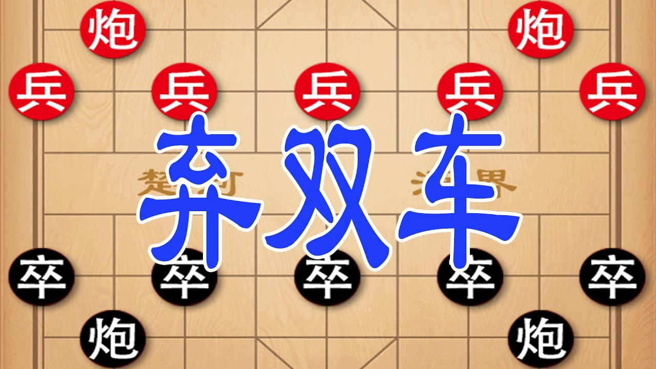 世界棋王争霸赛惊现神局，钟珍巧弃双车，杀得对手怀疑人生
