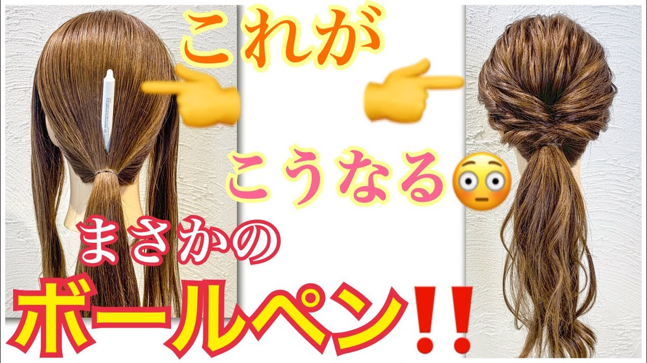 SNSで話題のボールペンヘアアレンジ♪SALONTube 渡邊義明　Hair styling Hair arrangement 头发　헤어