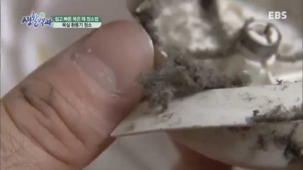 부모(생활백과) - 묵은 때 까지 제거하는 환골탈태 청소법_#002