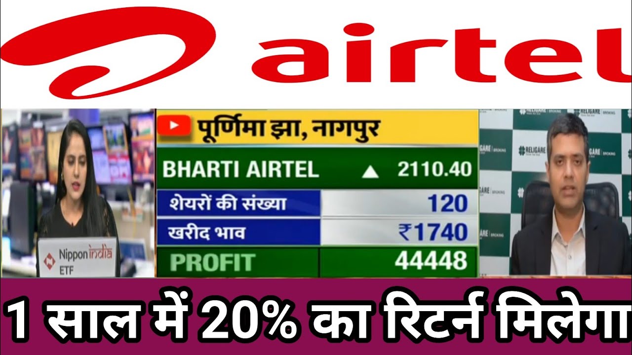 Bharti airtel share latest news | bharti airtel share q3 results | bharti airtel share dividend 