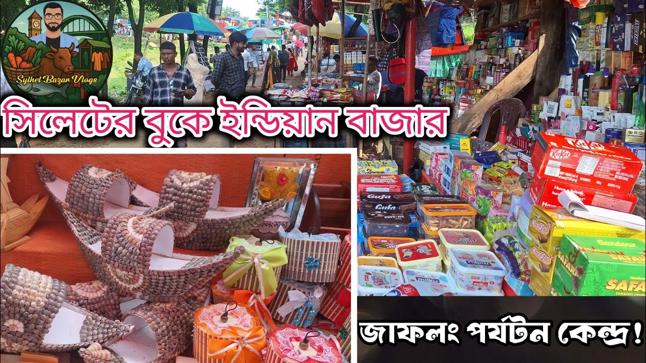 জাফলংয়ের বুকে লুকিয়ে আছে এক ইন্ডিয়ান বাজার।
