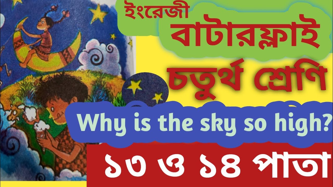 why is the sky so high?butterfly class 4. Lesson 1.page 13,14. prytutorial.