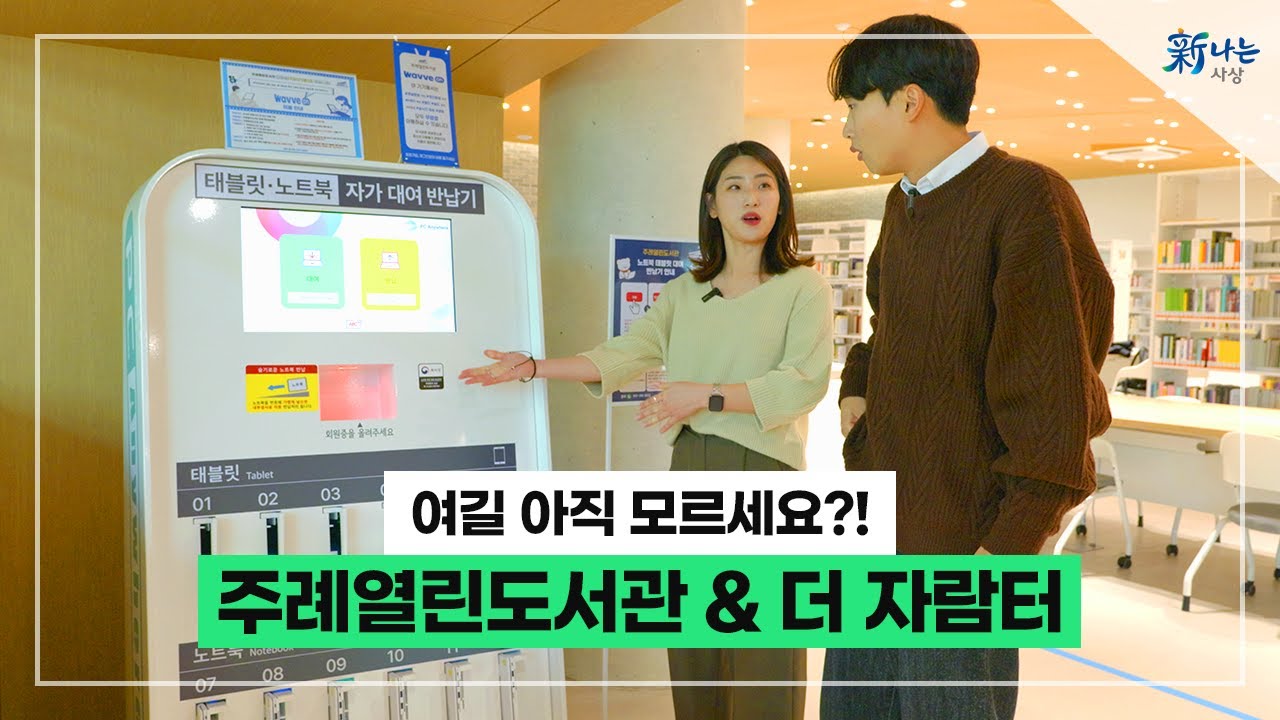 [사상구TV] ✨주례열린도서관 & 더 자람터 탐방기✨