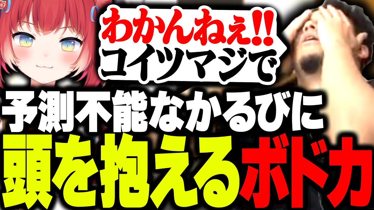 CRカップ本番、予測不能な赤見かるびの行動に頭を抱えるIGLボドカwww【ローレン・イロアス/Cpt/花芽すみれ/猫麦とろろ/ade/ボドカ/VALORANT】