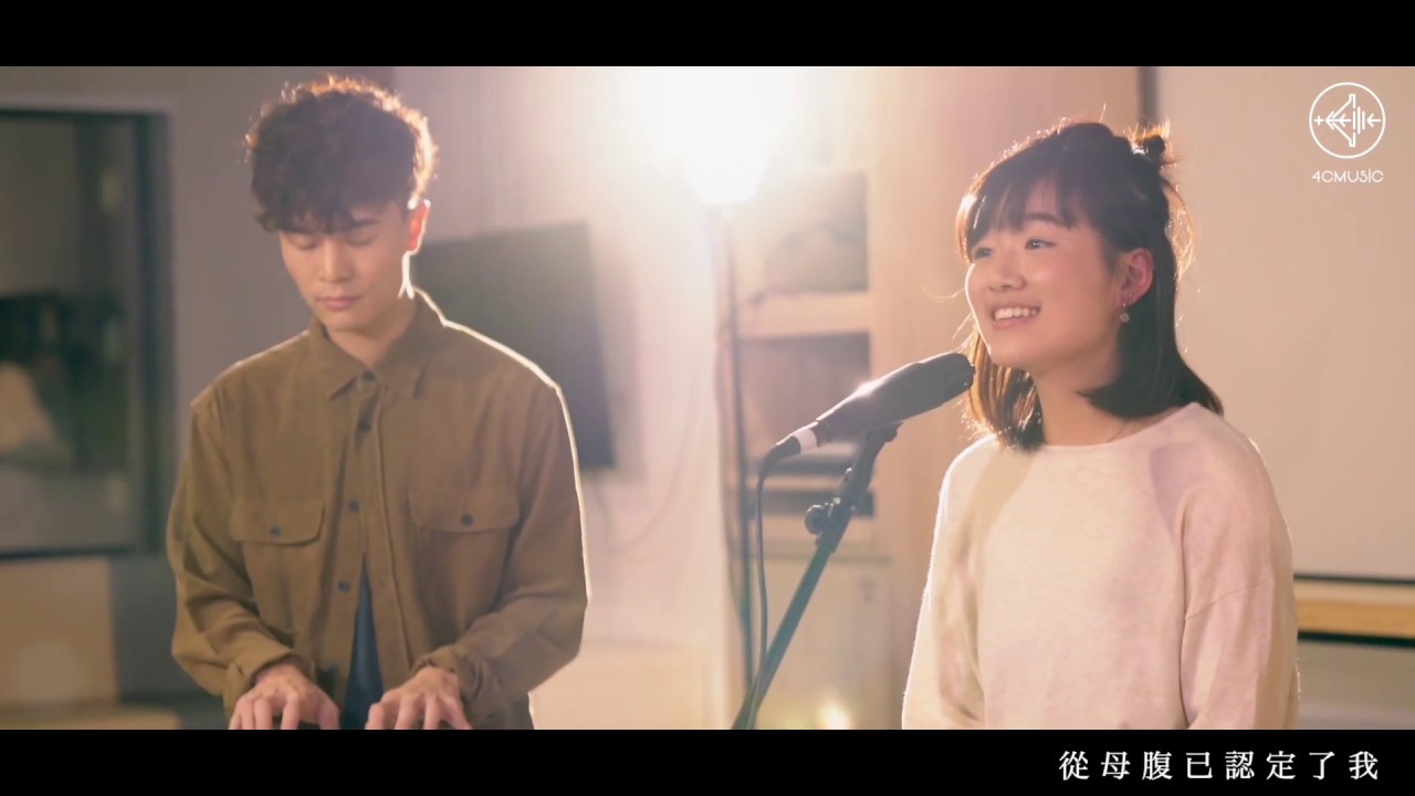 祢是最初的愛- 4C Music Share (Official MV)