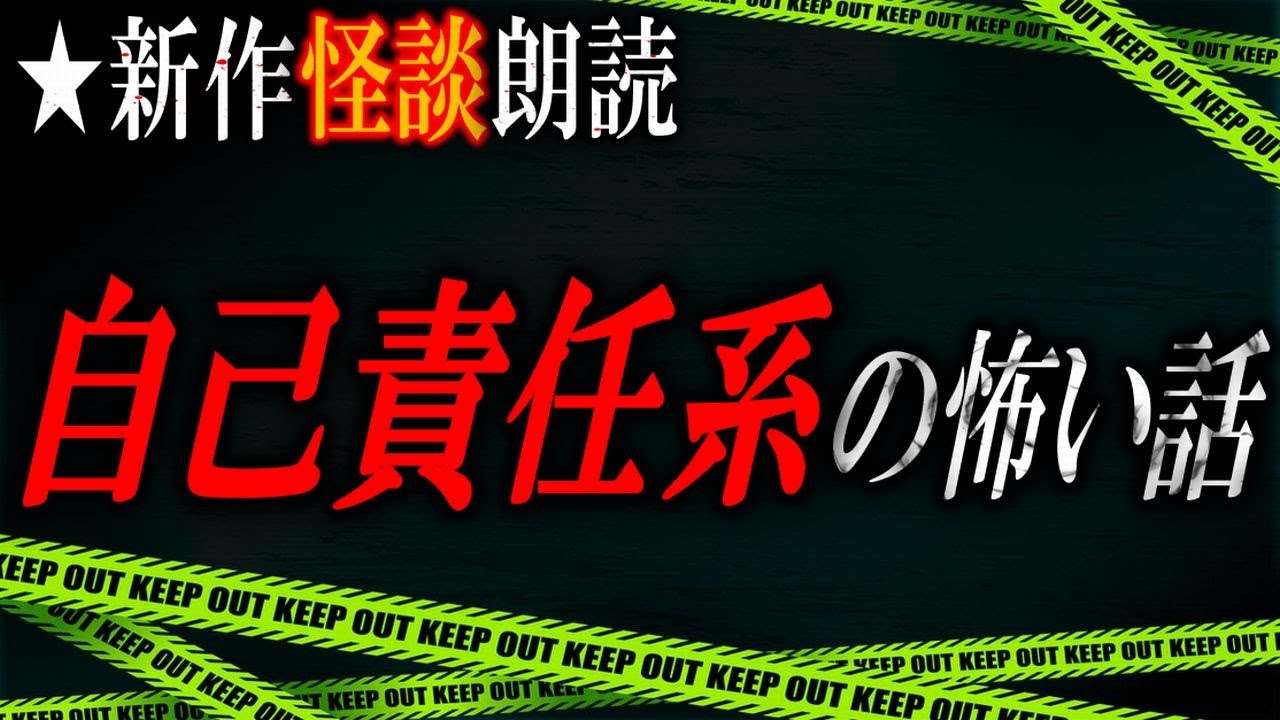 自己責任系の新作怪談！ 【ご視聴注意】 ルルナル本編 【怪談,睡眠用,作業用,朗読つめあわせ,オカルト,ホラー,都市伝説】