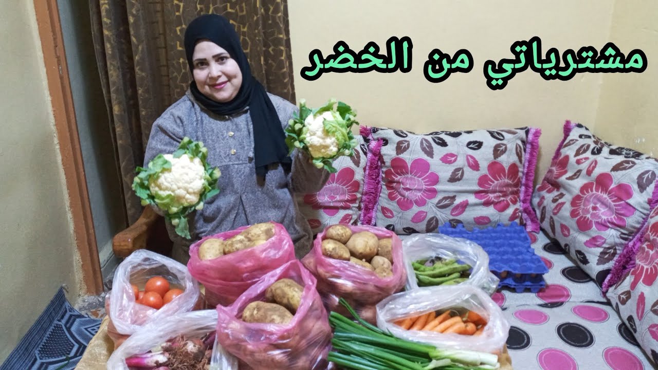 مشترياتي من الخضر تدبير وتنضيم وترتيب في البيت 