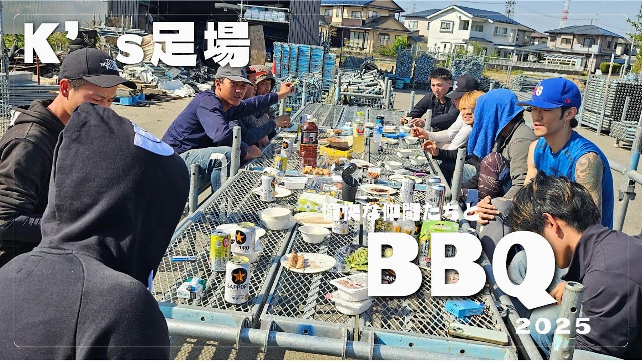 【プチ暴露話】現場じゃ見られない！K’s足場の“おもてなしBBQ”で見えた素顔