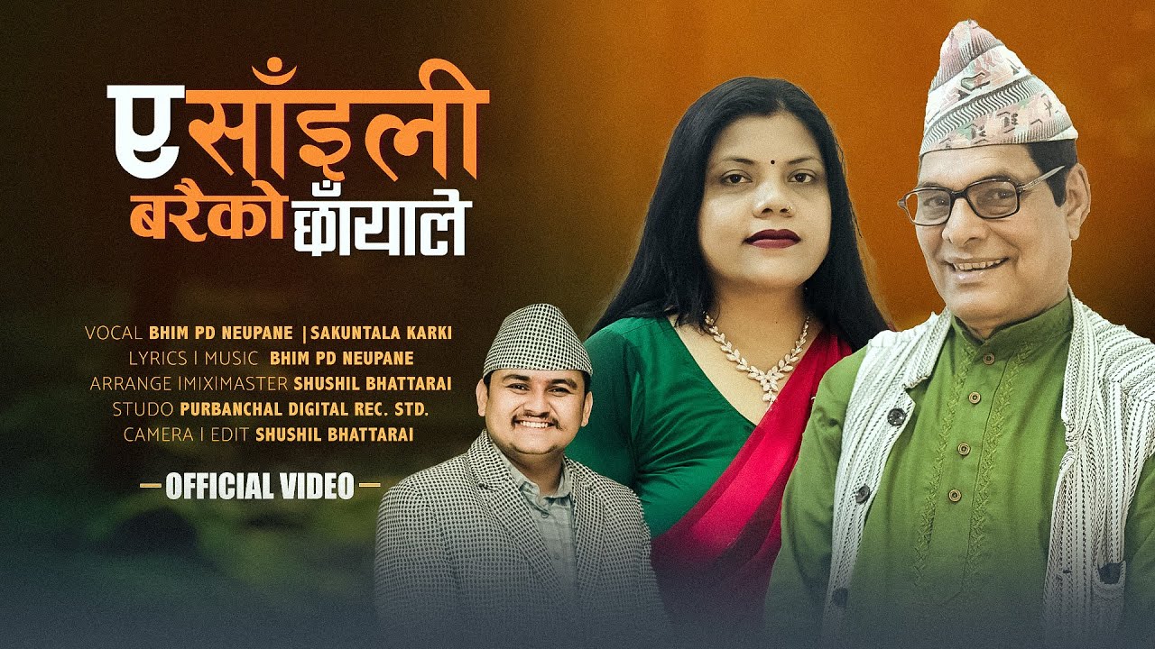 A Saili Baraiko Chhayale | ए साँइलि बरैकाे छायाँले | New Purbeli Lok Geet - 2082