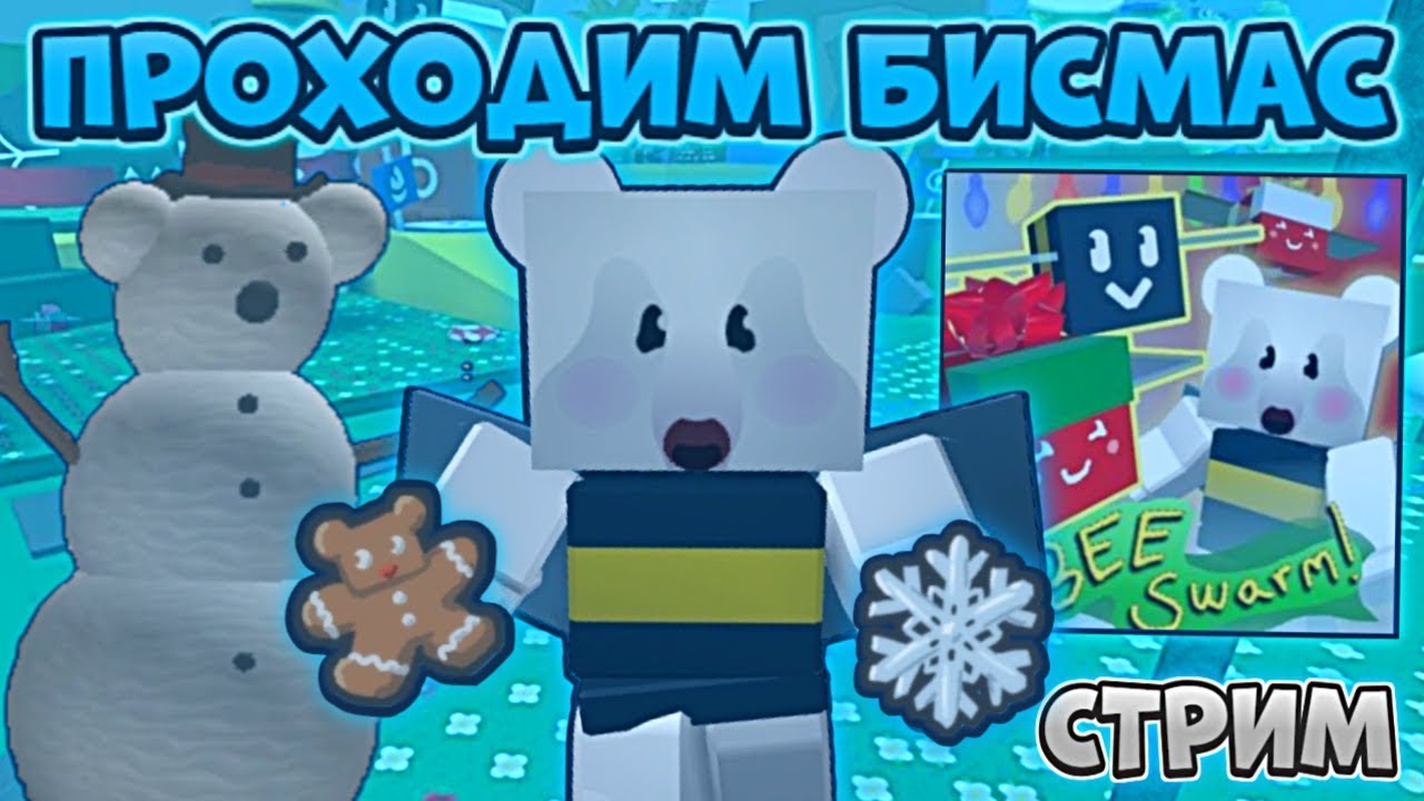 🔴🎄Заканчиваю новогодные квесты стримчик 🔴🎄