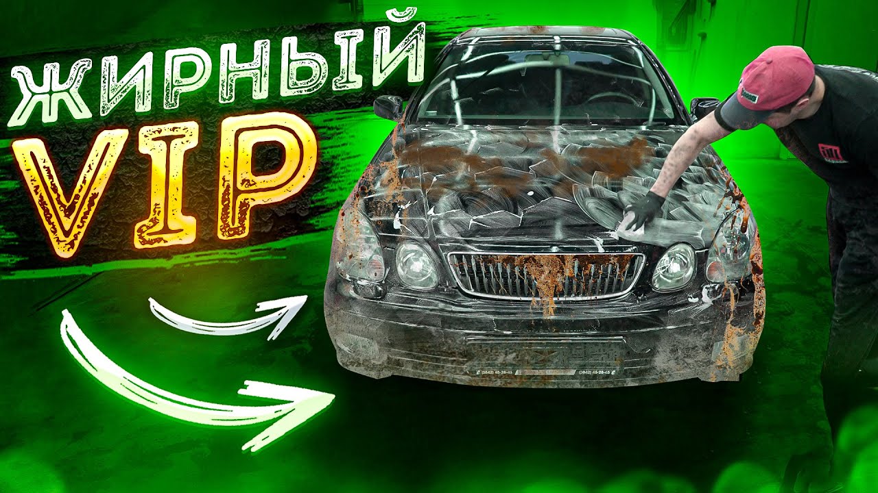 Жир из 2000-ых! Lexus GS300 #ОТМЫЛИ