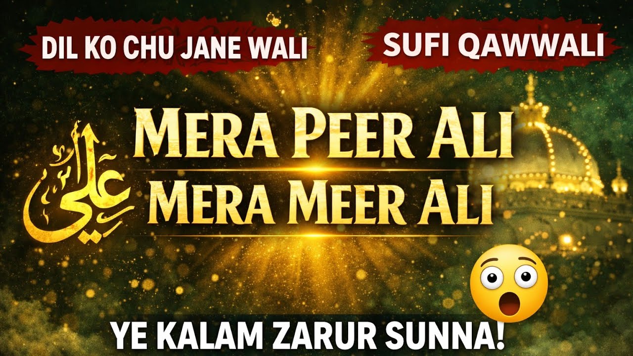 Mera Peer Ali | Mera Meer Ali | Heart Touching Sufi Qawwali