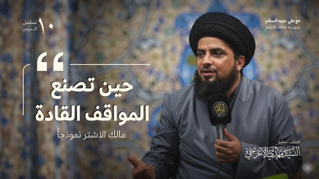 من الكوفة إلى الجمل: عبقرية مالك الأشتر القيادية | مع علي - 10