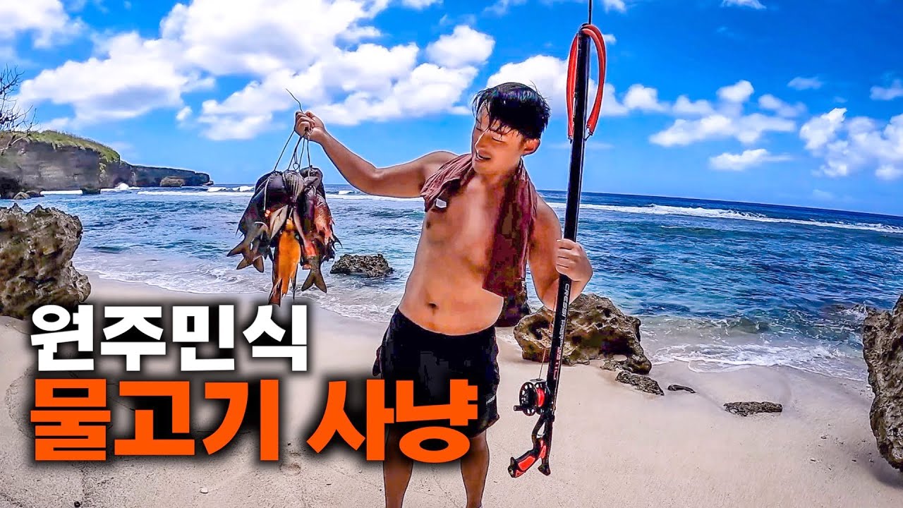 티니안 원주민식 작살총 물고기 사냥 [북마리아나제도, 티니안2]