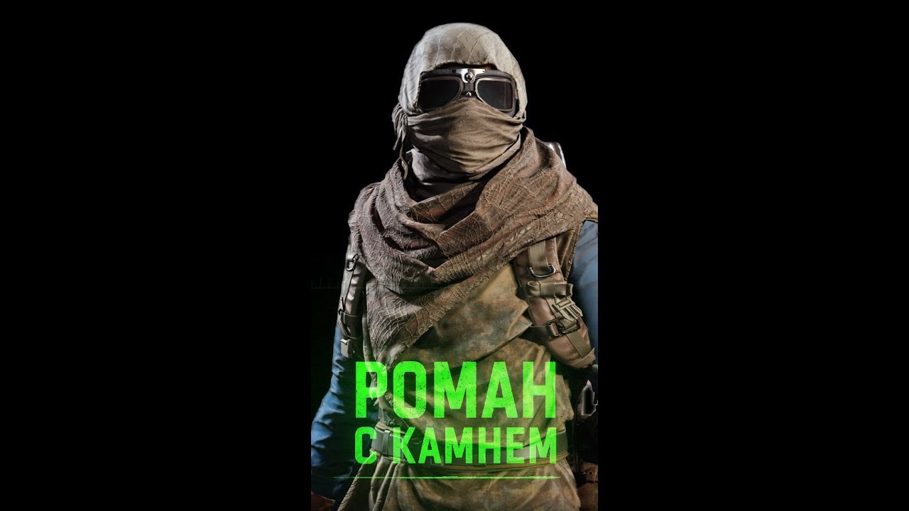 Роман в ARC Raiders / Warzone / DMZ / 066 / SHORTS