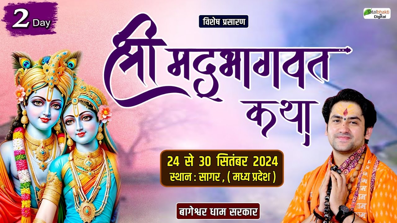 Vishesh Prasaran :  श्रीमद् भागवत कथा | Bageshwar Dham Sarkar | DAY - 2 | Sagar  (M.P)