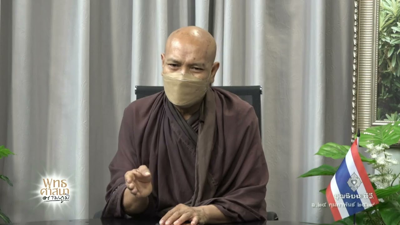690224 108 1 พุทธศาสนาตามภูมิ สันติอโศก ส ซาบซึ้ง ส กล้าจริง และสม สัจฉิกตา